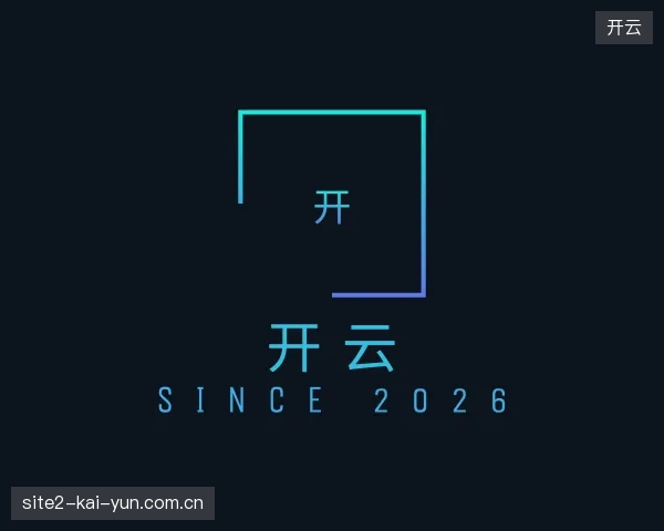 认识开云官方入口